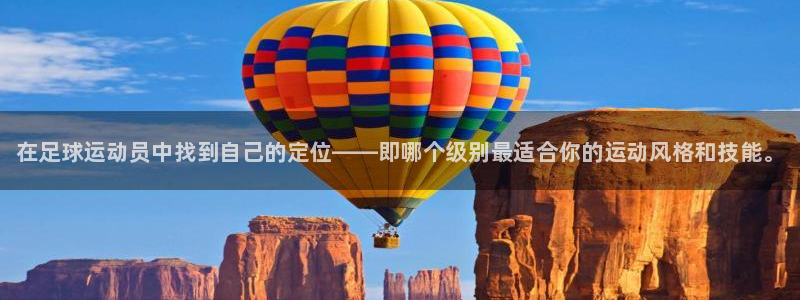 MK体育官网下载官方客服电话：在足球运动员中找到自己