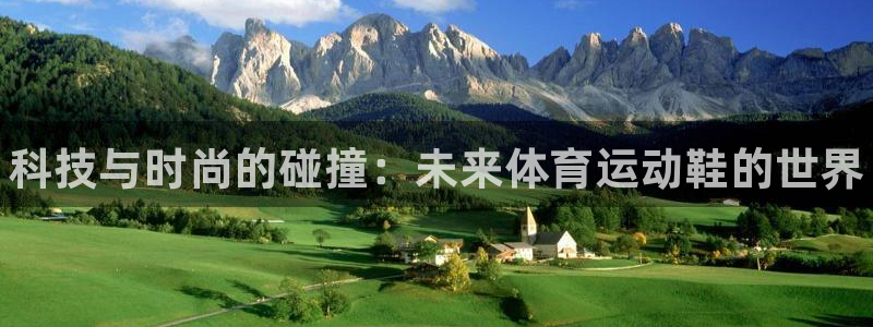 MK体育官方正版app娱乐网站：科技与时尚的碰撞：未