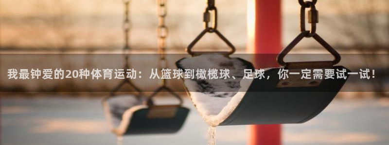 MK体育官网下载平台是正规平台吗安全吗